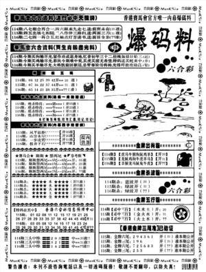 爆码料A