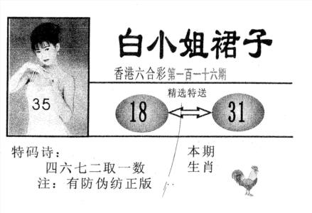 白姐裙子