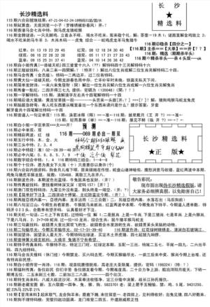 长沙精选料A(新)