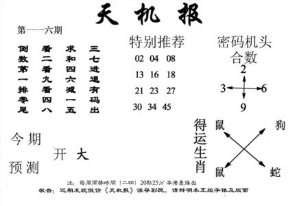 老天机报