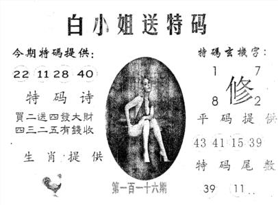 白姐送特