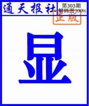 通天报解码图