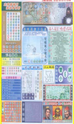 新报跑狗-2(背面)