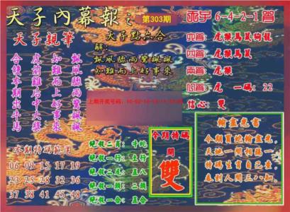 天子内幕报A