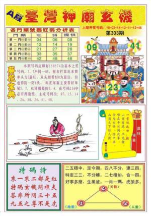 台湾神庙A