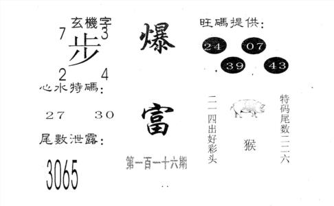 爆富