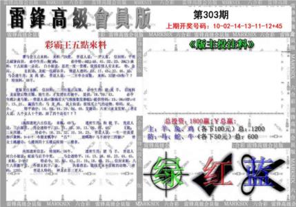 (假)雷锋高级会员版