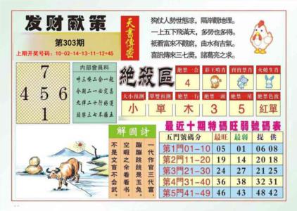 发财献策