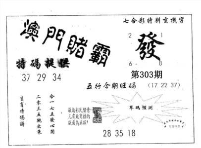澳门赌霸