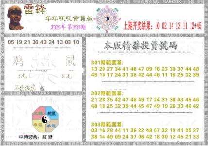 雷锋鼠年旺旺版