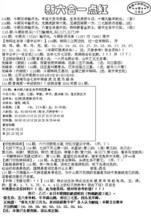 新六合一点红A