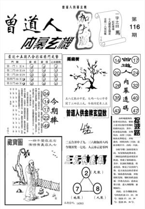 另曾道人内幕玄机A