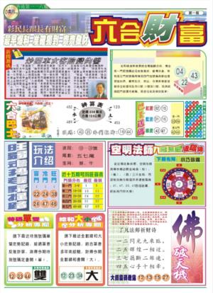 六合财富A