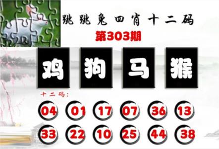 跳跳兔四肖十二碼