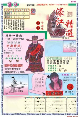 濠江精选A