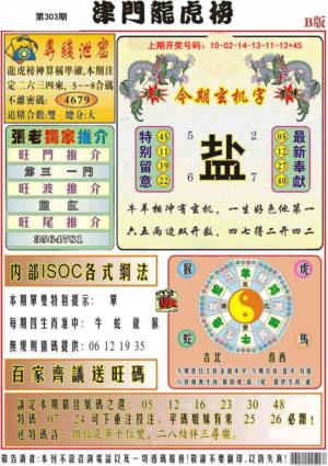 津门龙虎榜B