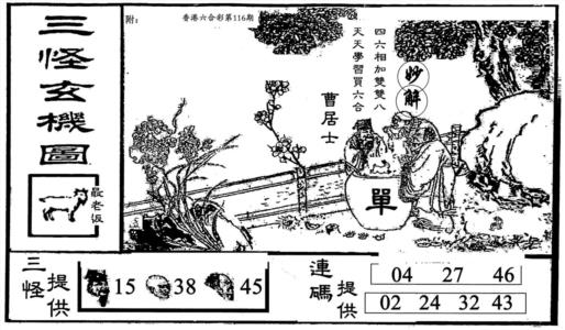 老版三怪