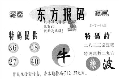 东方报码