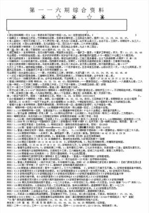 另版来料综合A