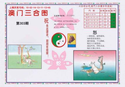 4-澳门三合