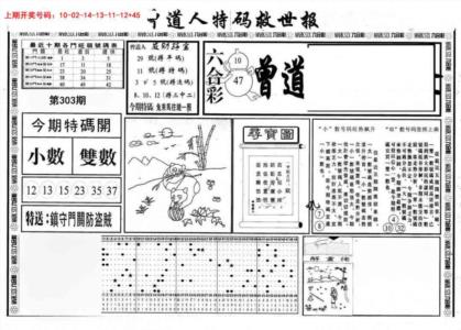 曾道人特码救世A