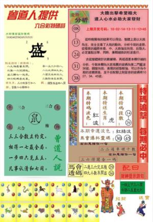 曾道人内幕B加大版