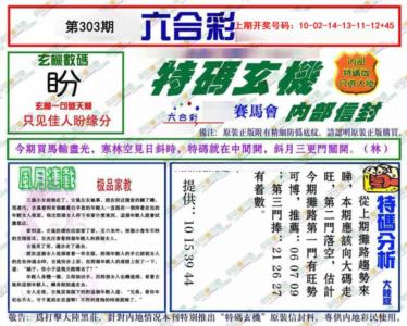 特码玄机