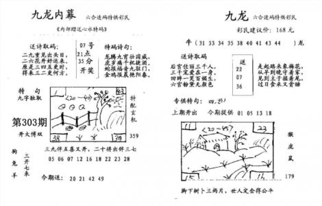 九龙内幕(开奖)