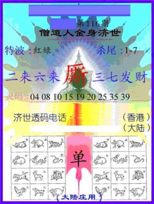 牛派金身济世