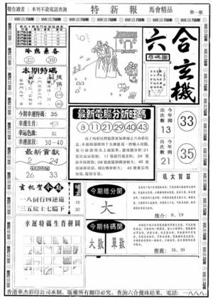 另版特新报A