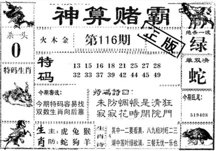 神算赌霸