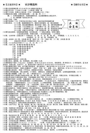 会员版长沙A(新)