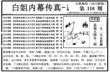白姐内幕传真-1(新图)