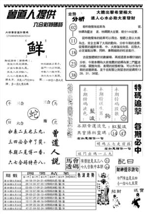 另曾道人内幕玄机B