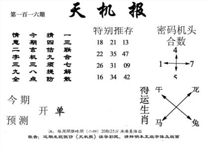 老版天机报