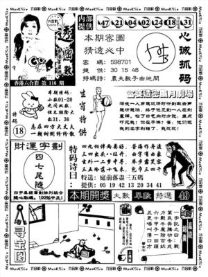 富婆透密数(新料)