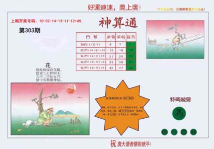 4-台湾神算