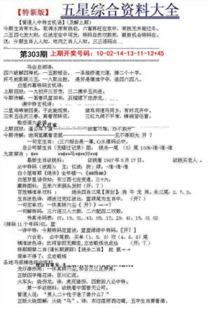 五星报A