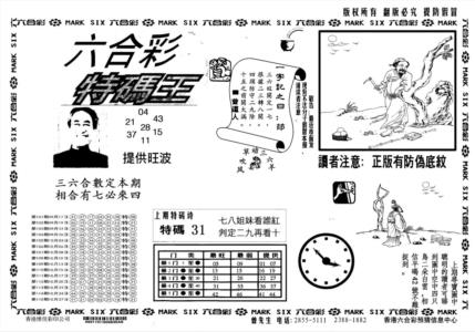 另版特码王