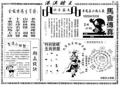 另版港澳赌王B