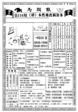 马头报A