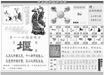 白姐特码救世B