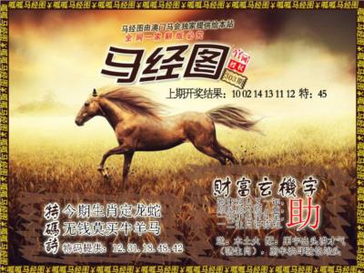 马经10