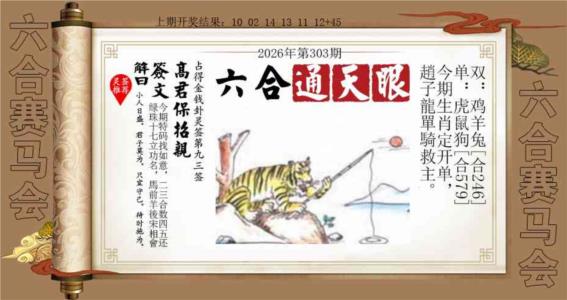 六合通天眼