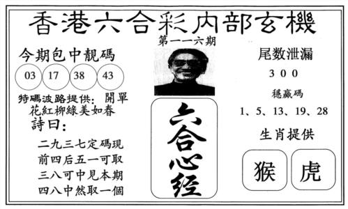 新六合心经