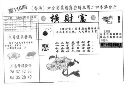 横财富
