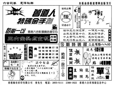 曾道人特码金手指(新料)
