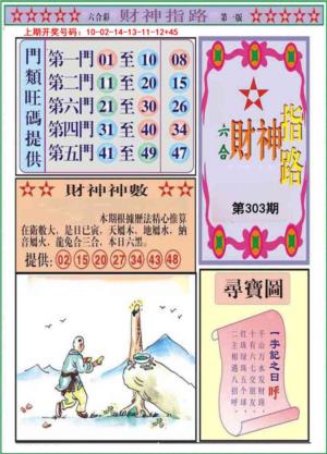 财神指路A