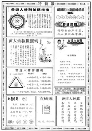 另版特新报B