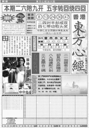 大东方心经A
